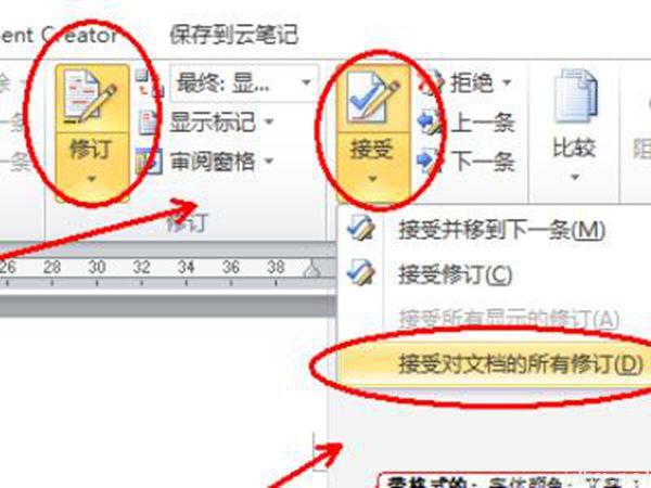 怎么取消word的修订模式(图3)