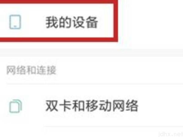 小米手机怎么打开开发者选项(图2)