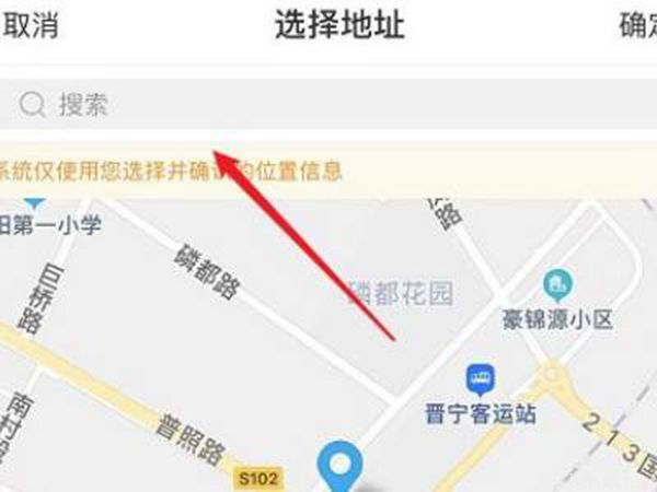 如何设置定位店铺位置(图5)