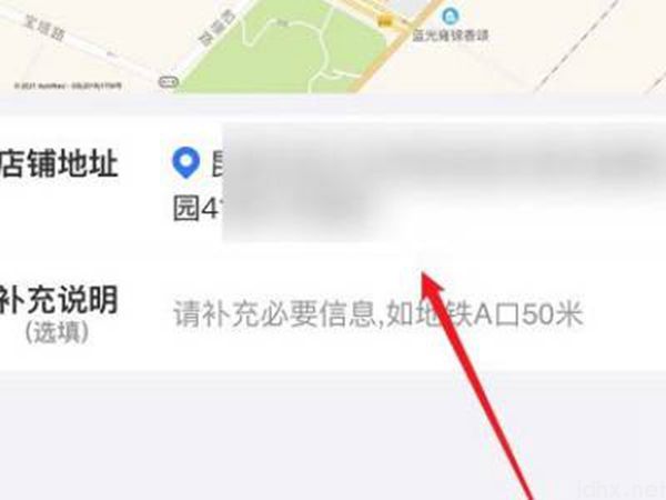 如何设置定位店铺位置(图6)