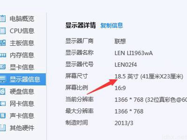 电脑尺寸大小在什么地方看(图4)