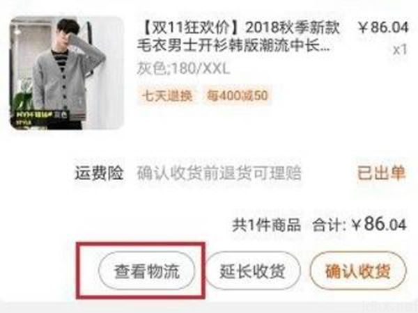 淘宝快递单号查询在哪(图4)
