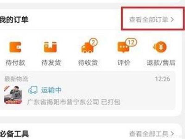 淘宝快递单号查询在哪(图3)