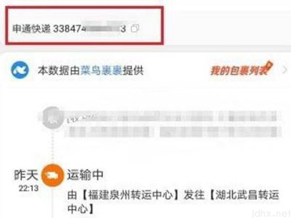 淘宝快递单号查询在哪(图5)