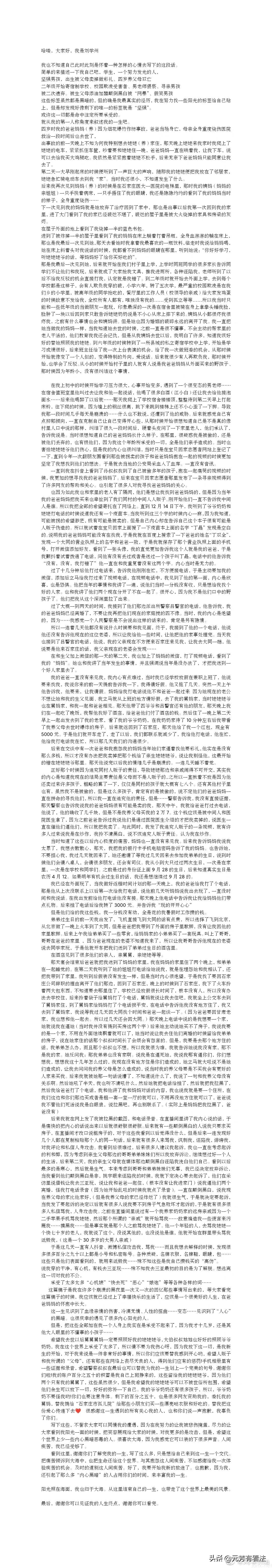 河北寻亲男孩刘学州已去世,留下遗书:“生来即轻,还时亦净”(图9) 刘学州之死,一个被薄凉与刻薄吞噬掉的生命