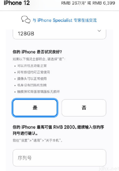 iPhone12换13大概补多少钱2