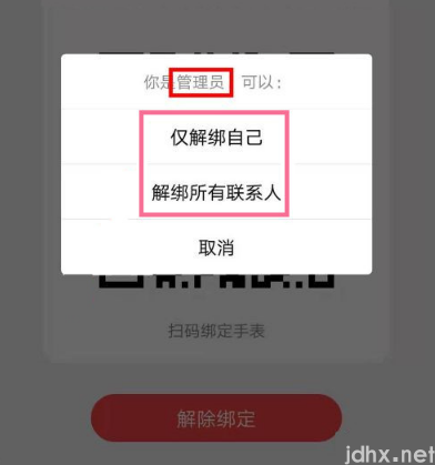 小天才手表怎么删除下载的应用11