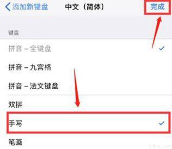 苹果自带输入法怎么手写(图4)