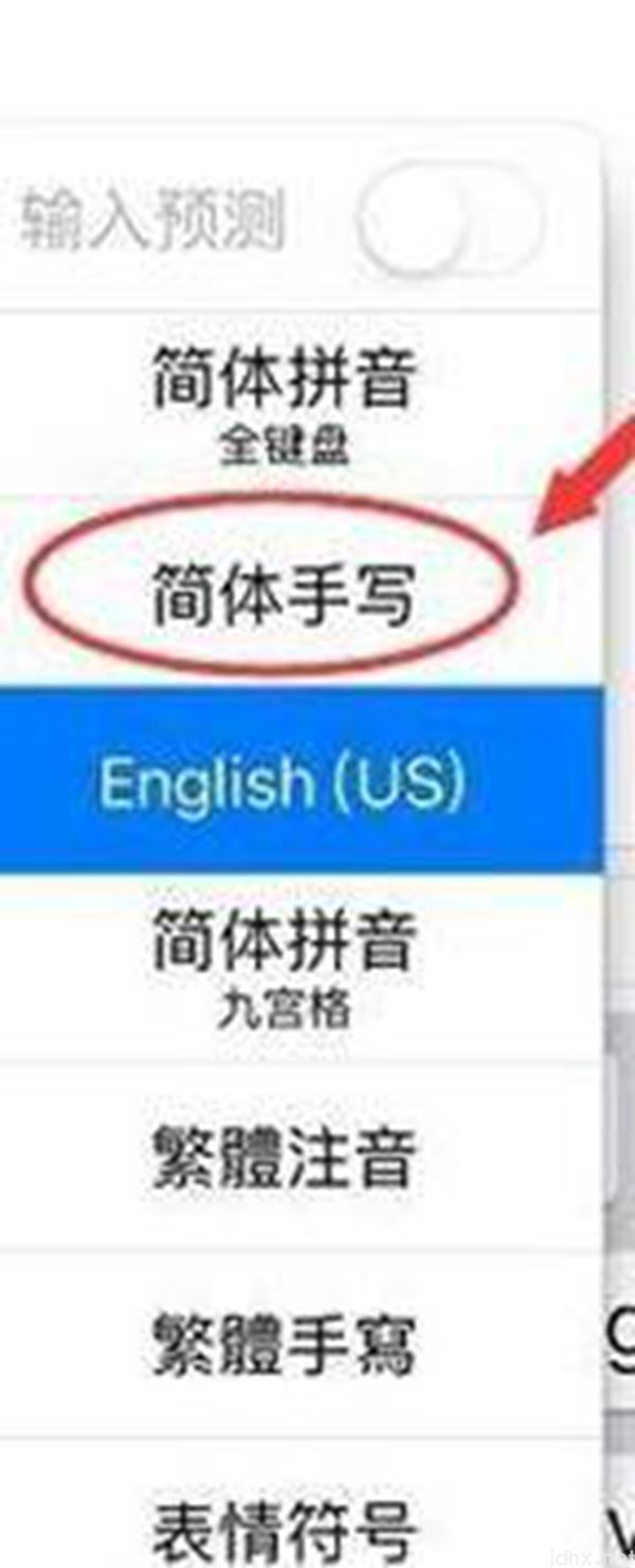 苹果自带输入法怎么手写(图6)