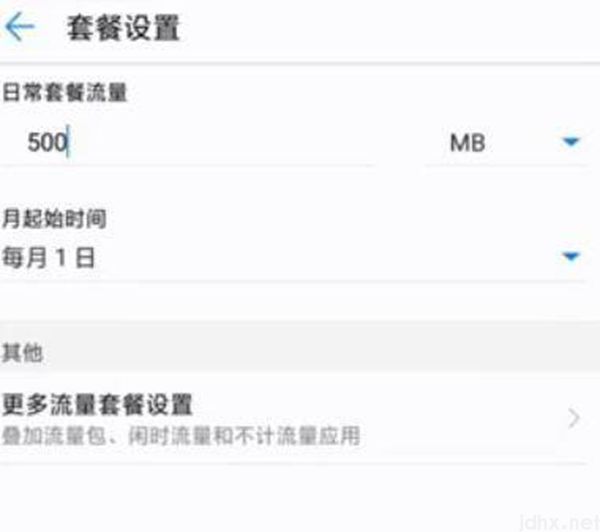 流量设置怎么设置在什么地方(图5)