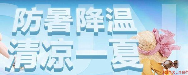 天气炎热注意防暑的温馨提示(图1)
