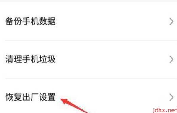 魅族恢复出厂设置在什么地方(图4)
