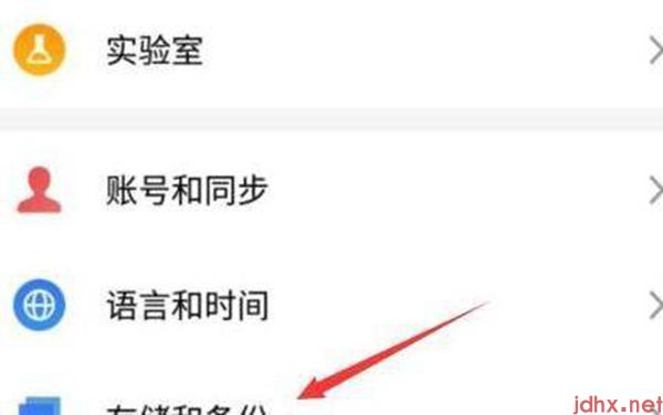 魅族恢复出厂设置在什么地方(图3)