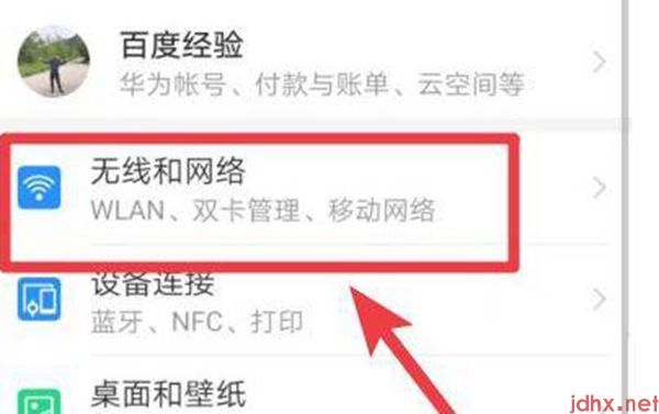 华为手机wifi二维码怎么扫描(图5)
