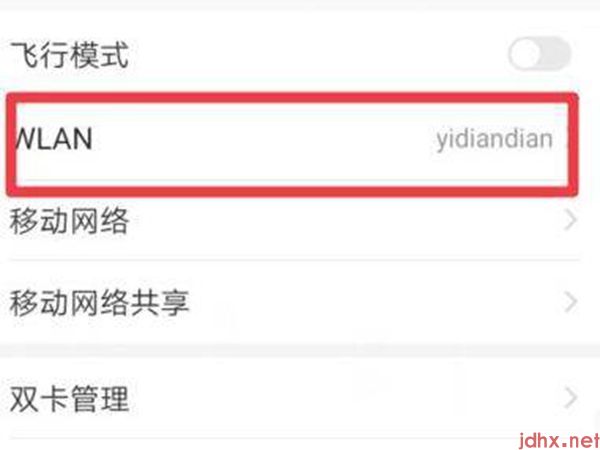 华为手机wifi二维码怎么扫描(图6)