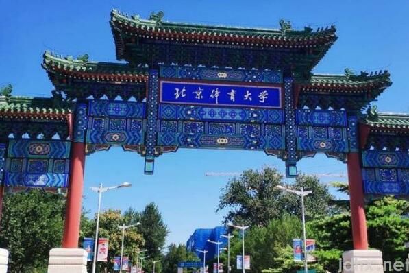 中国十大名牌体育学院 武汉体育学院上榜，第一办学实力强大(图1)