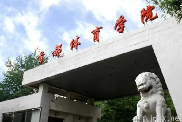中国十大名牌体育学院 武汉体育学院上榜，第一办学实力强大(图6)