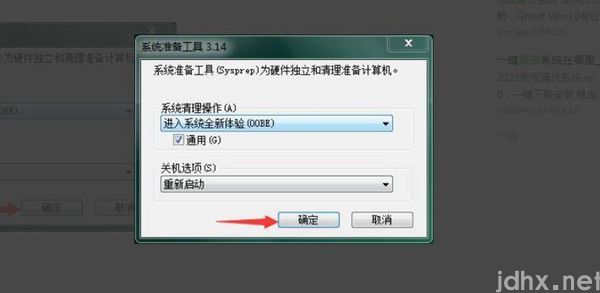 电脑怎样刷机恢复出厂设置(图6)