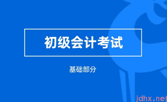 2022年5月会计初级考试会推迟吗1