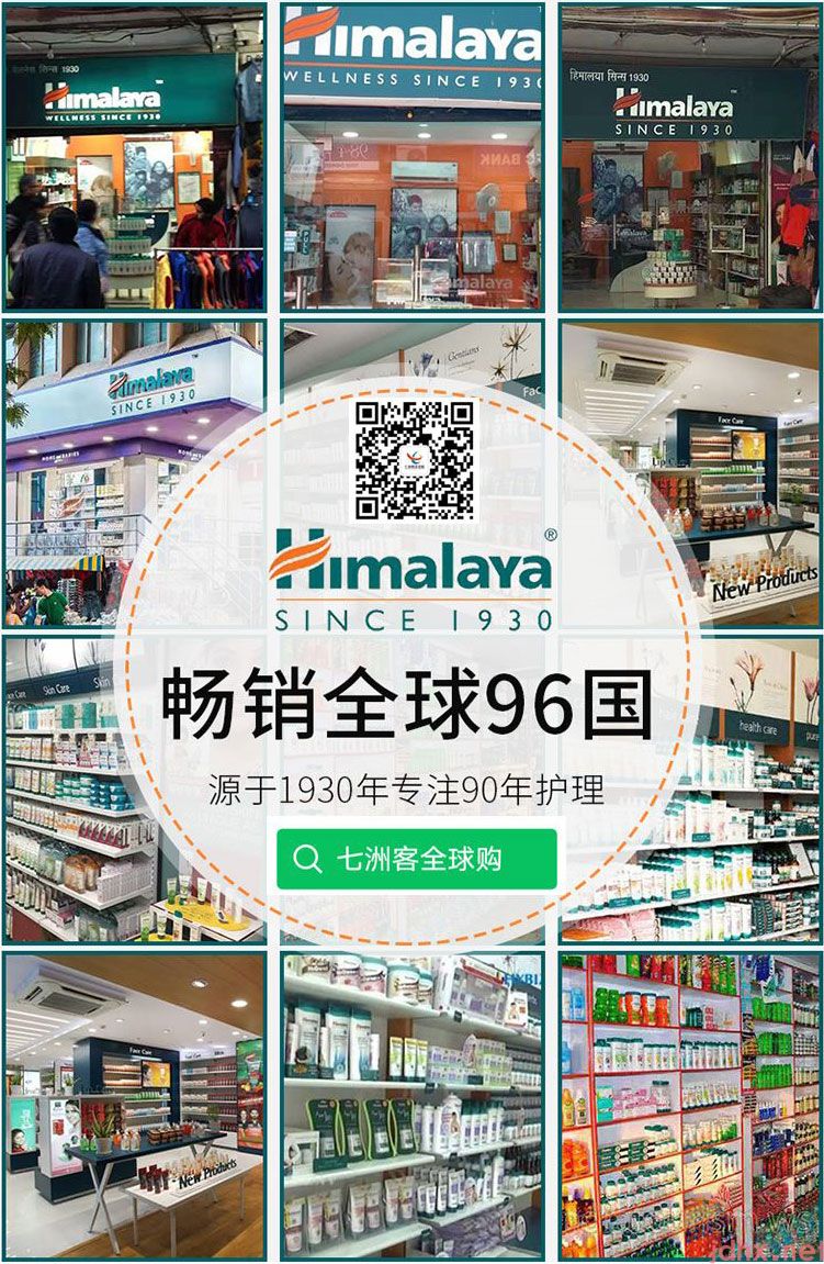 印度喜马拉雅Himalaya品牌招商 0风险创业跨境分销一件代发