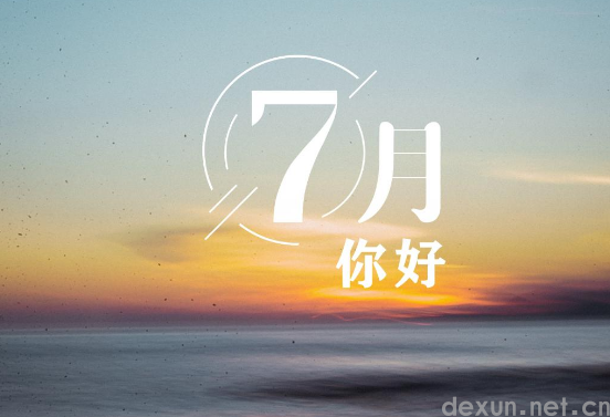 2023年7月有几个星期零几天3