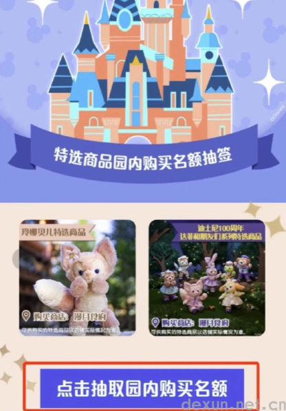 迪士尼漫月食府怎么抽签3