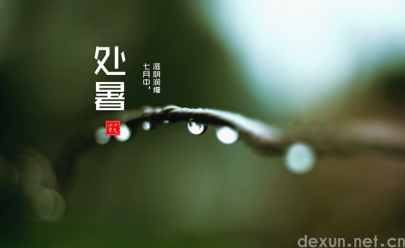 2023处暑后多久才会凉快1