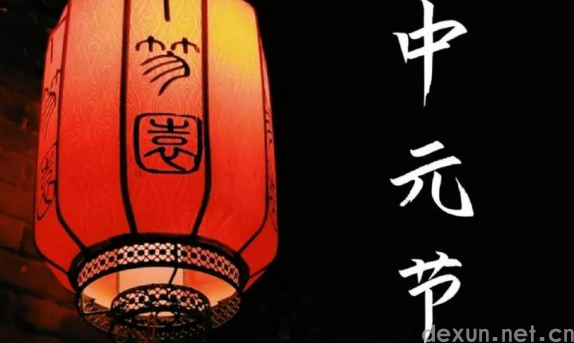 2023年中元节是哪一天3