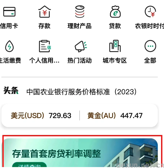 9月25号房贷调整利率有通知吗12