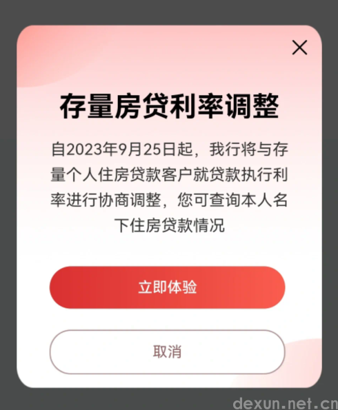 9月25号可申请房贷降息吗2