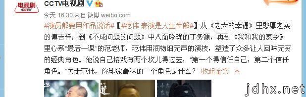 范伟凭借扎实演技获得央视力挺啦！润物细无声(图2)
