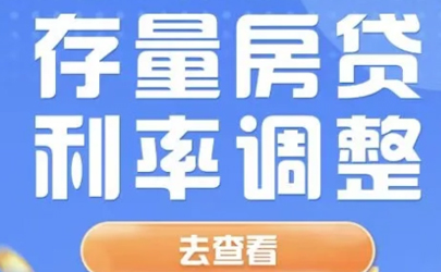 9月25号可申请房贷降息吗