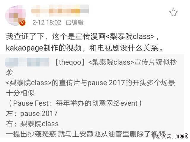 韩剧《梨泰院》陷抄袭风波 中国作者发文维权