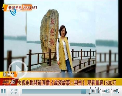 “电影人和你在一起”《战疫故事》直播荆州救治情况