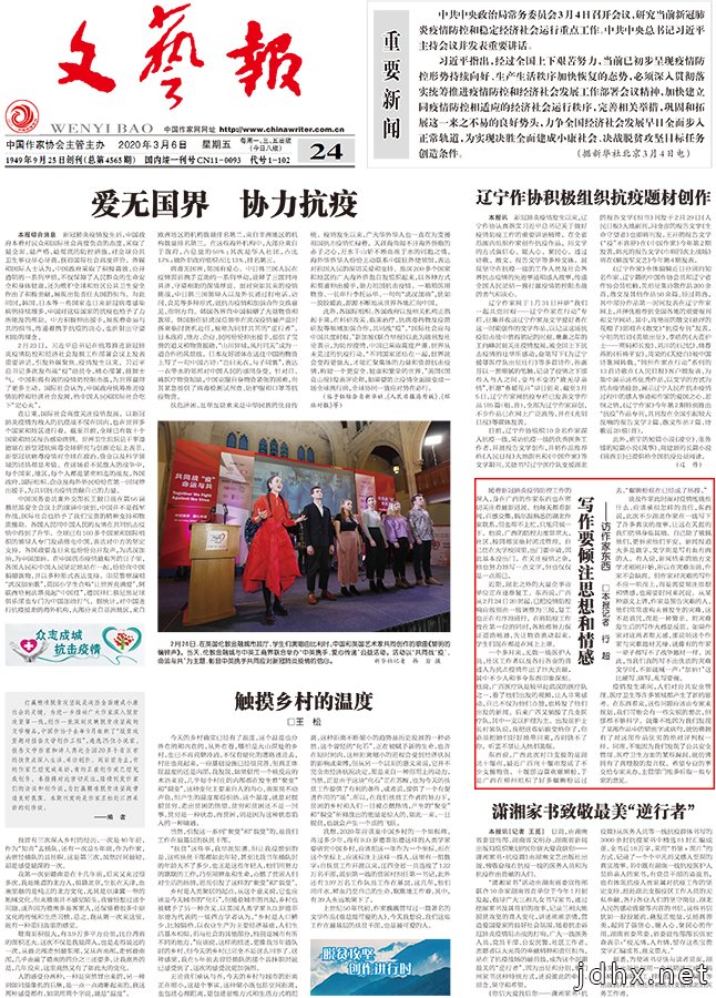 《文艺报》专访作家东西谈疫情：写作要倾注思想和情感”