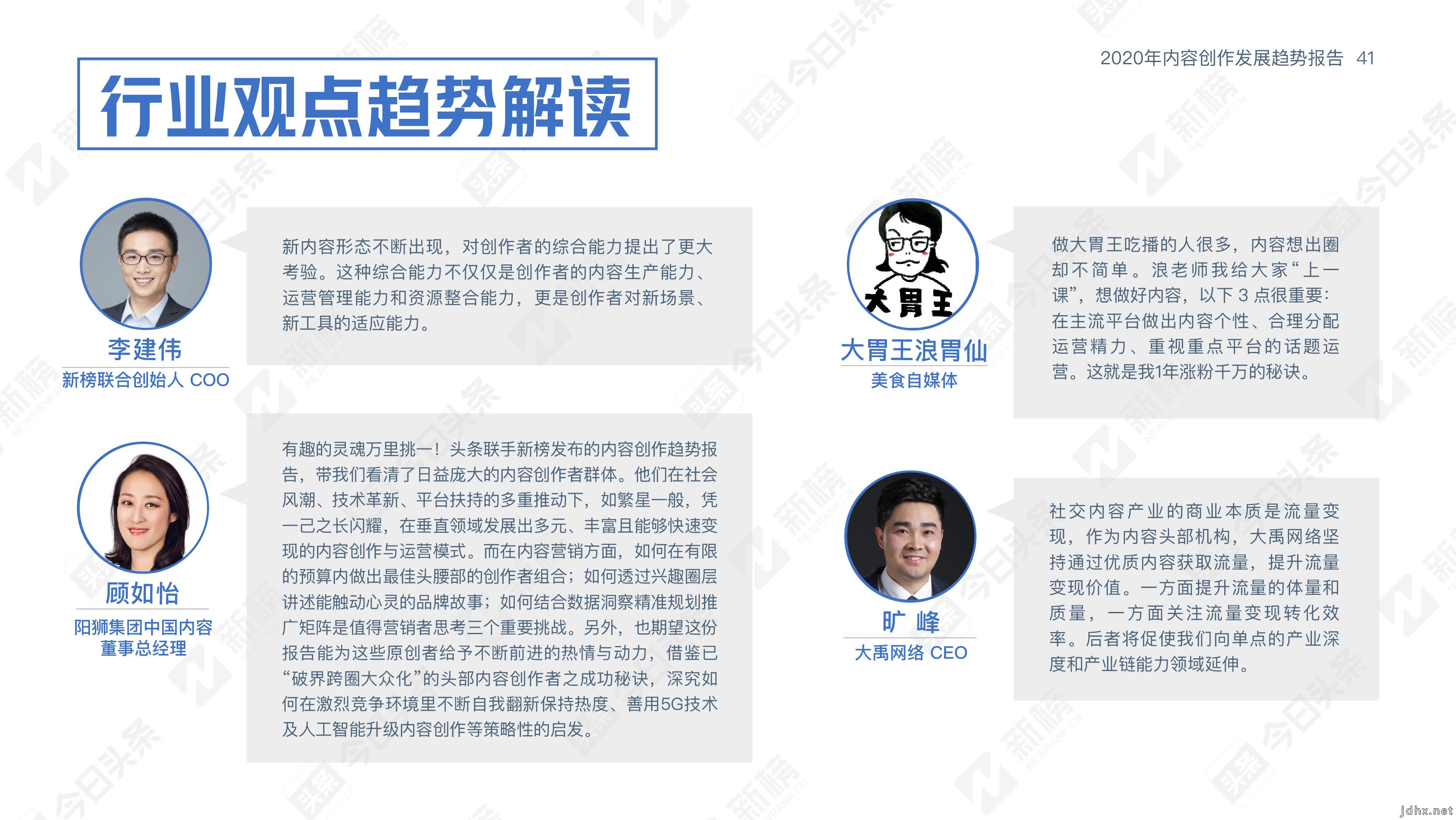 今日头条内容趋势报告：内容跨界时代，创作者内容创作趋势大预判
