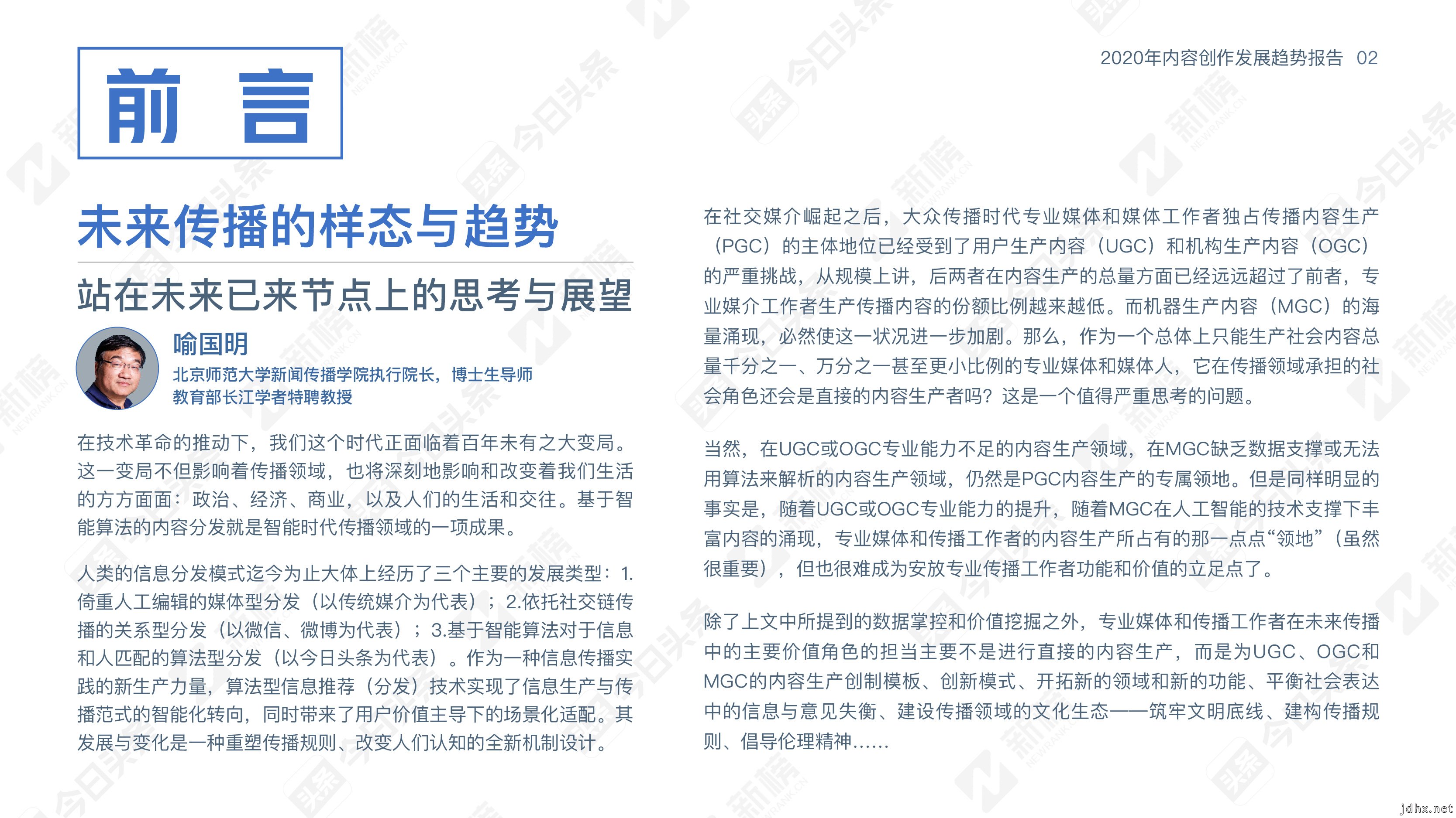 今日头条内容趋势报告：内容跨界时代，创作者内容创作趋势大预判