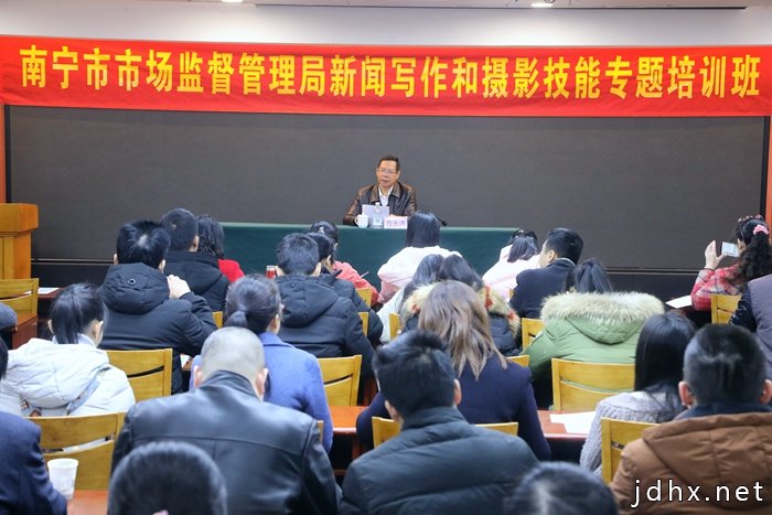 为宣传员队伍“充电” 南宁市市场监管局举办新闻写作与摄影技能专题培训班