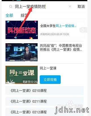 全国大学生同上一堂疫情防控思政大课在哪回看？