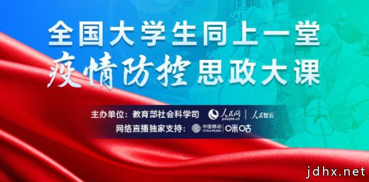 疫情防控思政大课观后感怎么写？