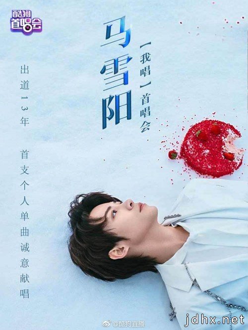 《创造营》马雪阳真情流露 在酷狗直播揭露新歌创作历程