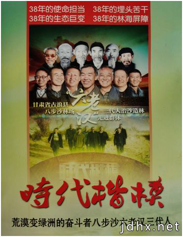 甘肃省美术家协会驻会副主席王骁勇巨幅中国画《时代楷模 八步沙六老汉》创作完成