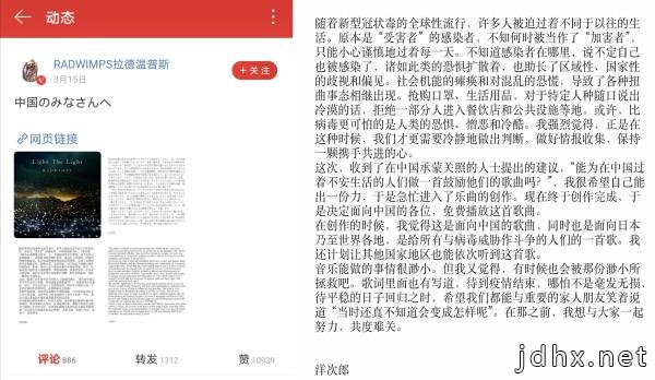 网易云音乐上线日本知名乐队RADWIMPS为中国抗疫创作《Light The