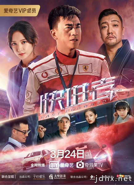 青春竞速电影《快进者》3月24日全速追梦