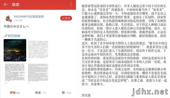 日本知名乐队RADWIMPS为中国抗疫创作《Light The Light》上线网易云音乐