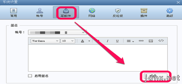 foxmail怎么设置个性签名