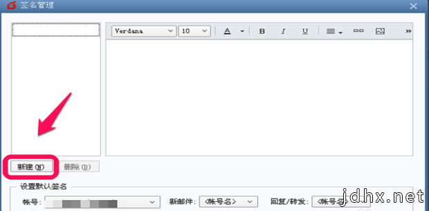 foxmail怎么设置个性签名