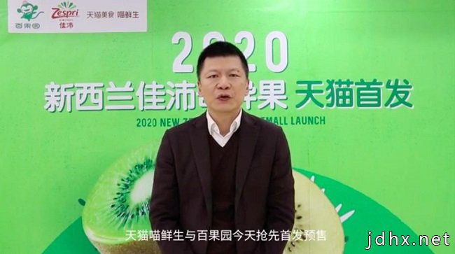 百果园携天猫创新直播首发2020新季佳沛奇异果