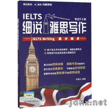 《细说雅思写作》作者李香农博士与雅思的“不解之缘”