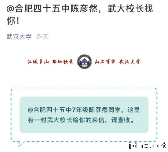 被护士妈妈“硬核”喊话“认真写作业”的陈彦然，武大校长找你